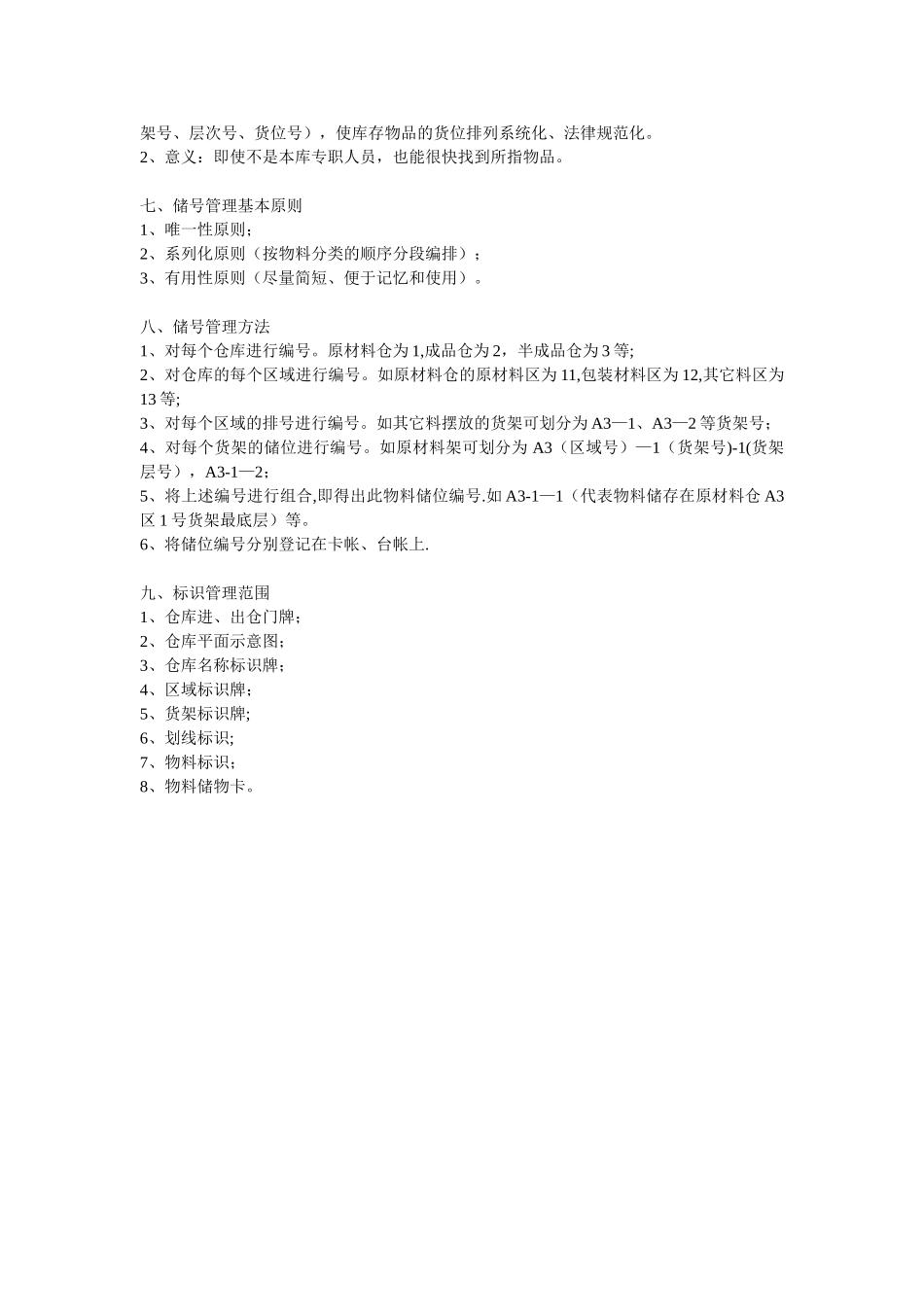 仓库区域与标识管理_第2页