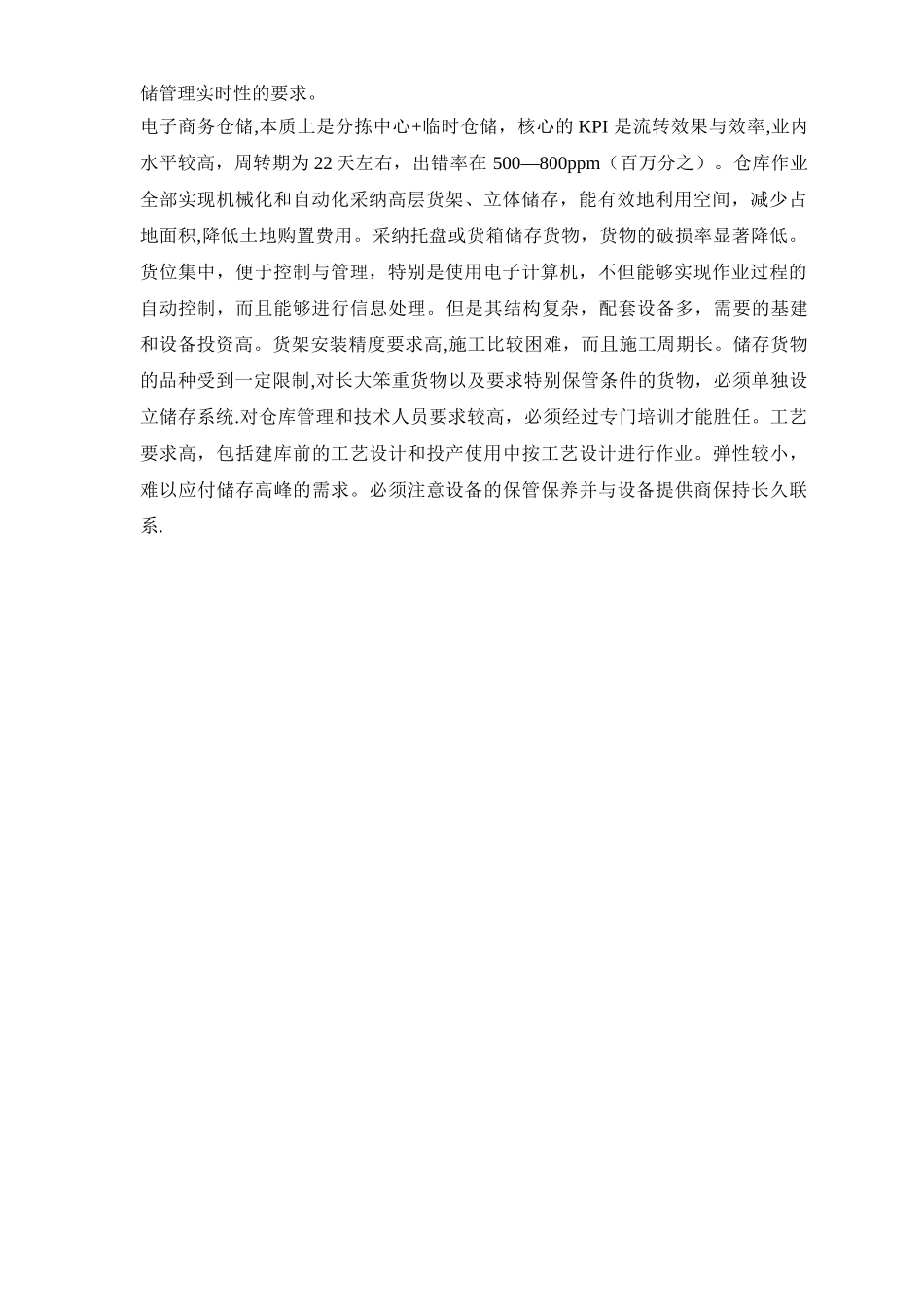 仓库出入库管理规定及流程图_第3页