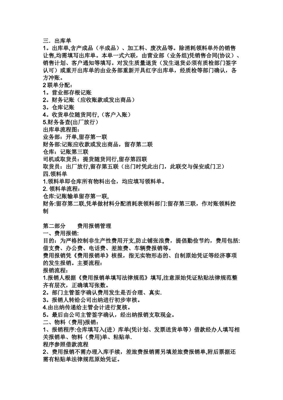 仓库单据管理办法_第3页