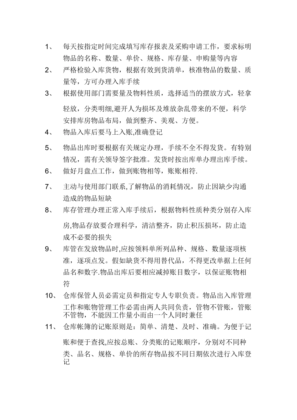 仓库及仓库统计员岗位职责_第2页