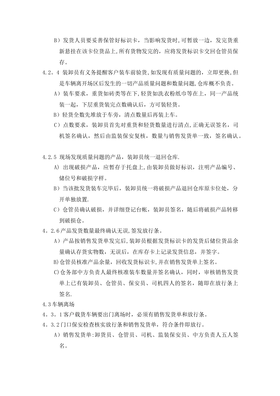 仓库发货管理流程_第2页