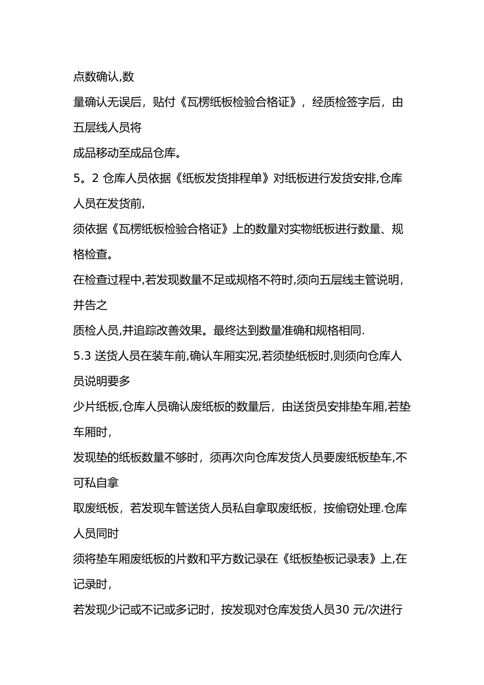 仓库发货管理制度_第2页