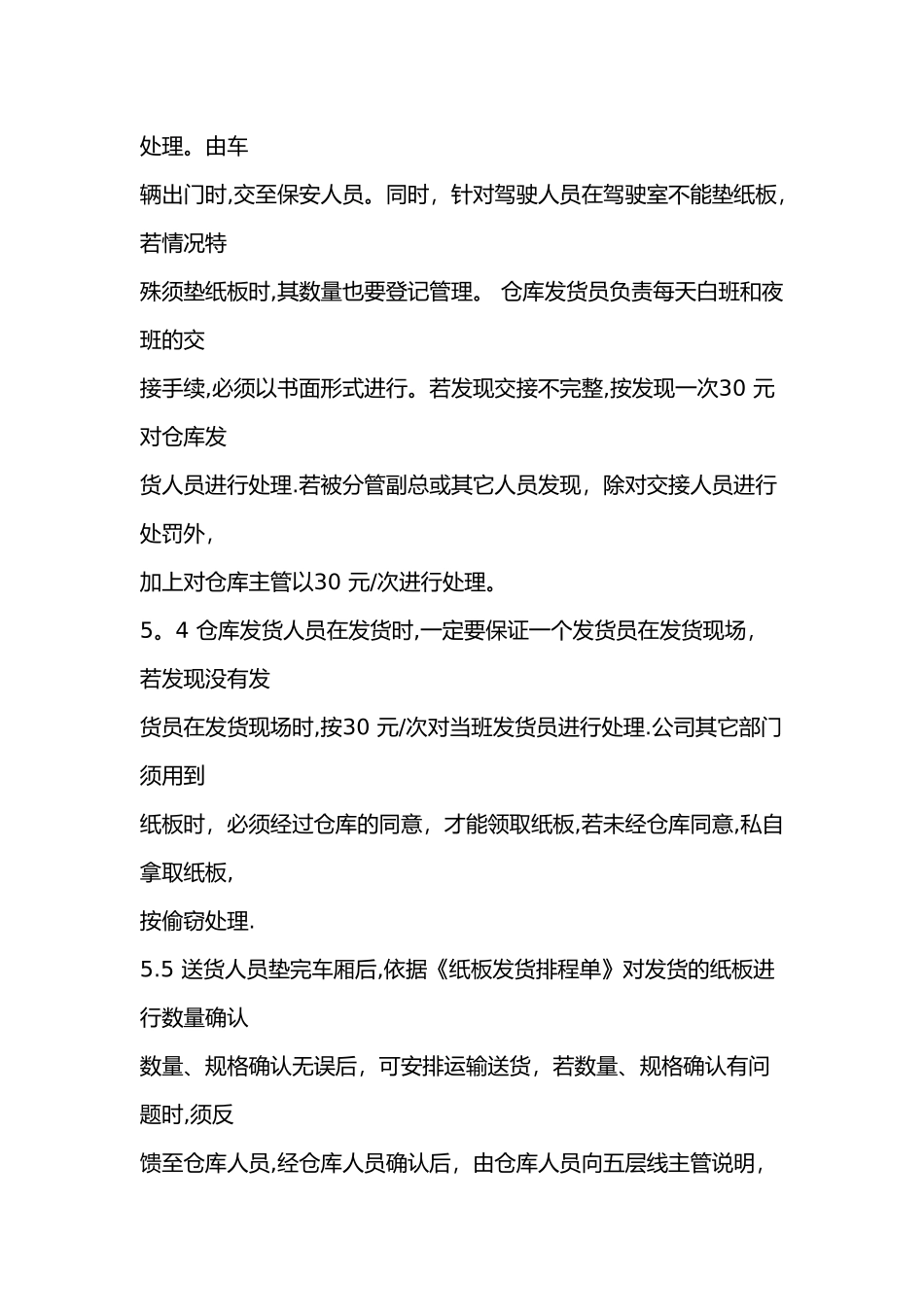 仓库发货管理制度_第3页