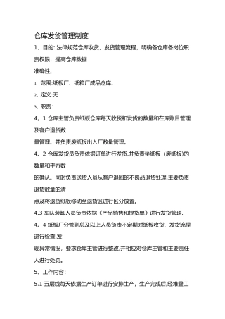 仓库发货管理制度