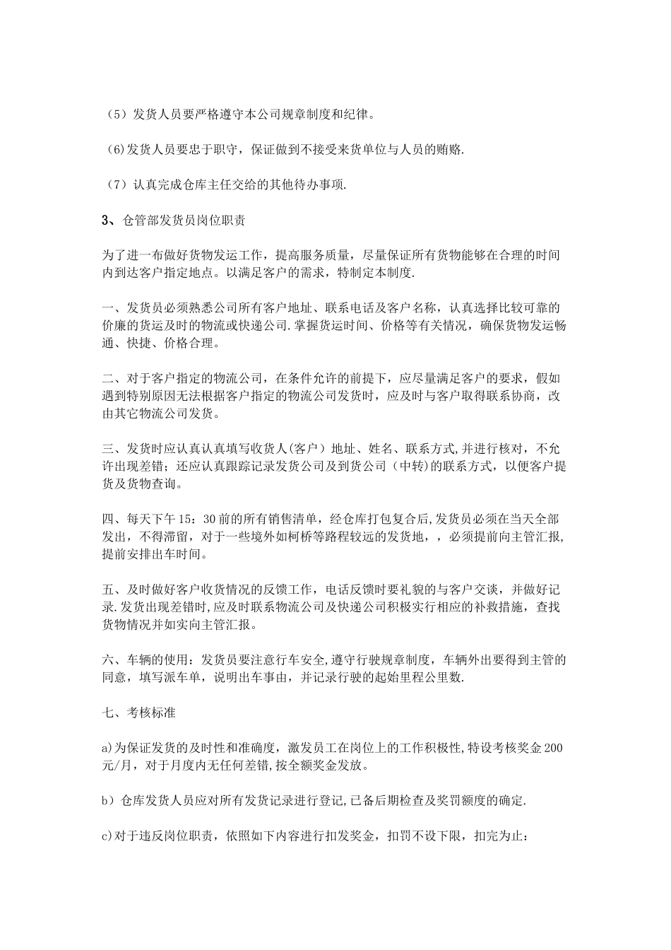 仓库发货员岗位职责_第2页