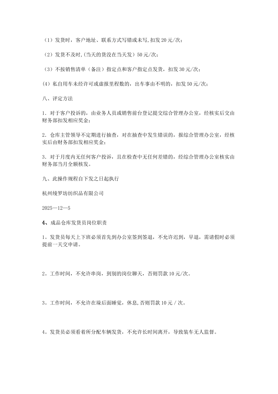 仓库发货员岗位职责_第3页