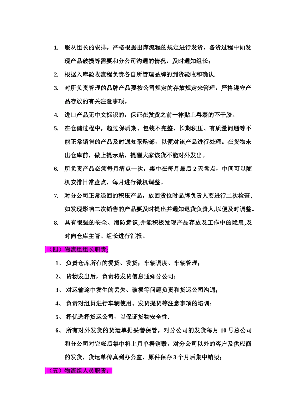 仓库各岗位具体职责_第2页