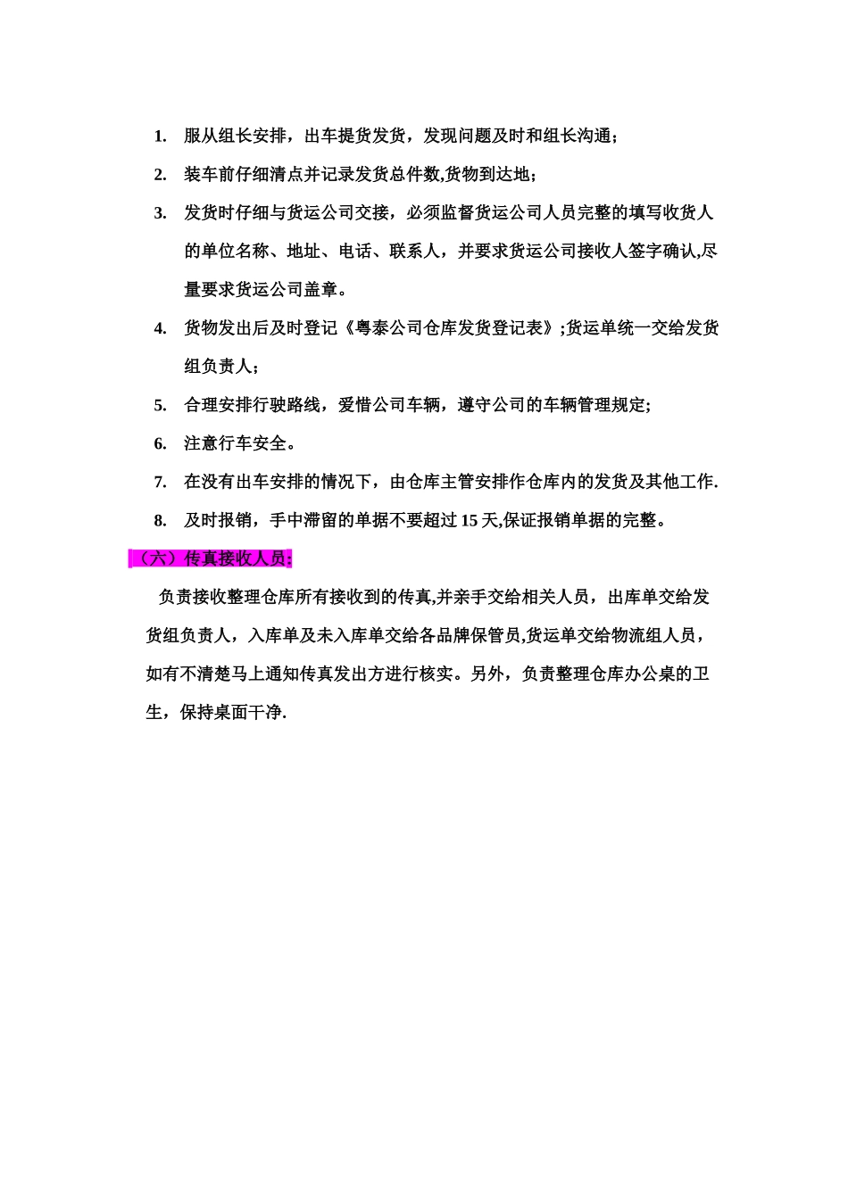 仓库各岗位具体职责_第3页