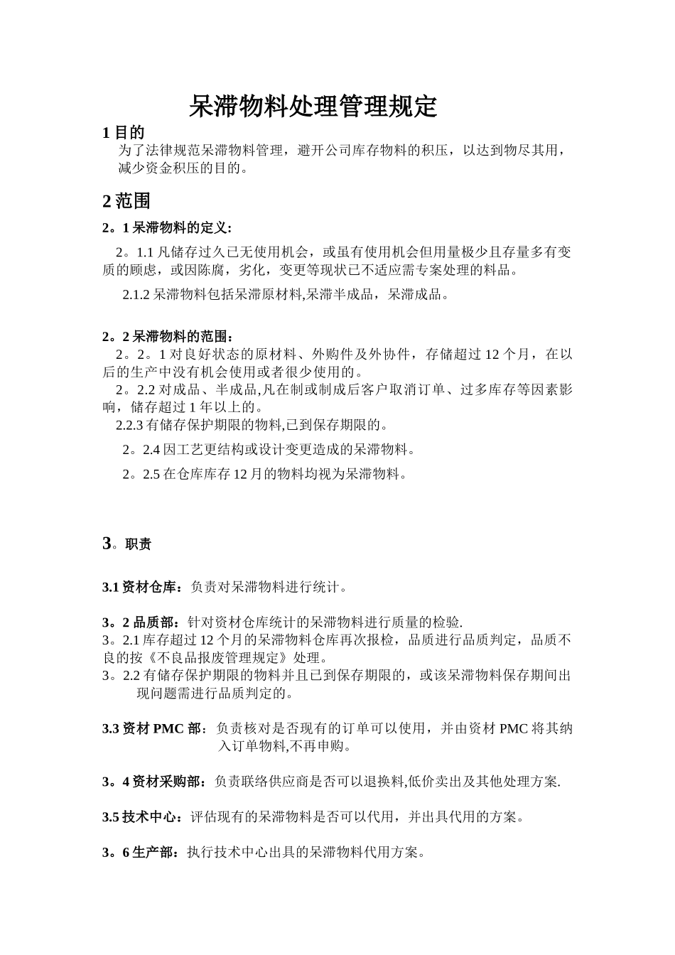 仓库呆滞物料处理流程及流程图_第2页