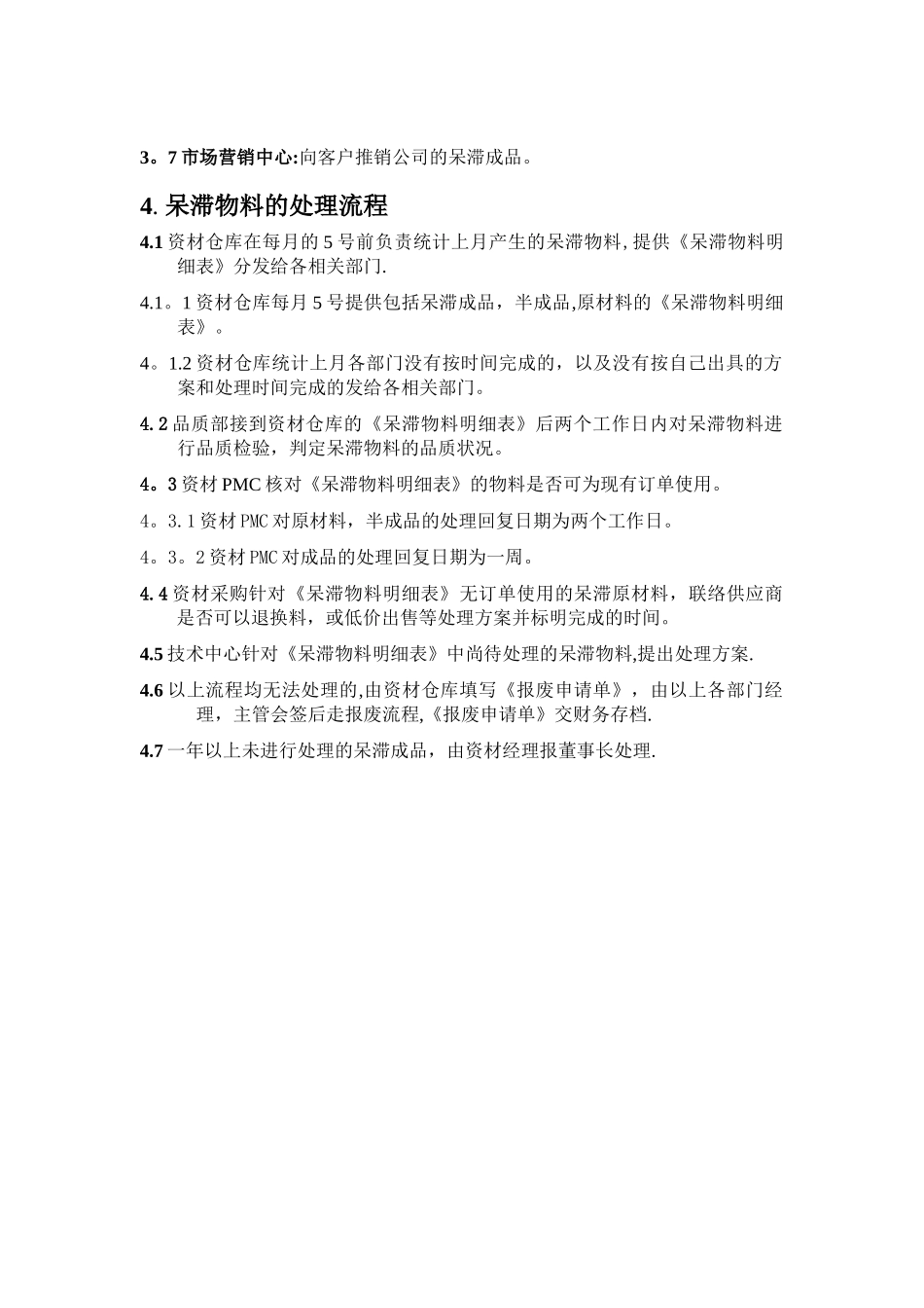 仓库呆滞物料处理流程及流程图_第3页