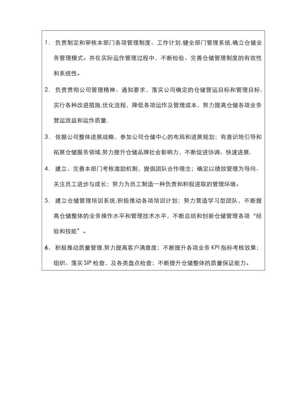 仓库各岗位说明书-仓库管理人员工作职责与绩效衡量指标_第3页