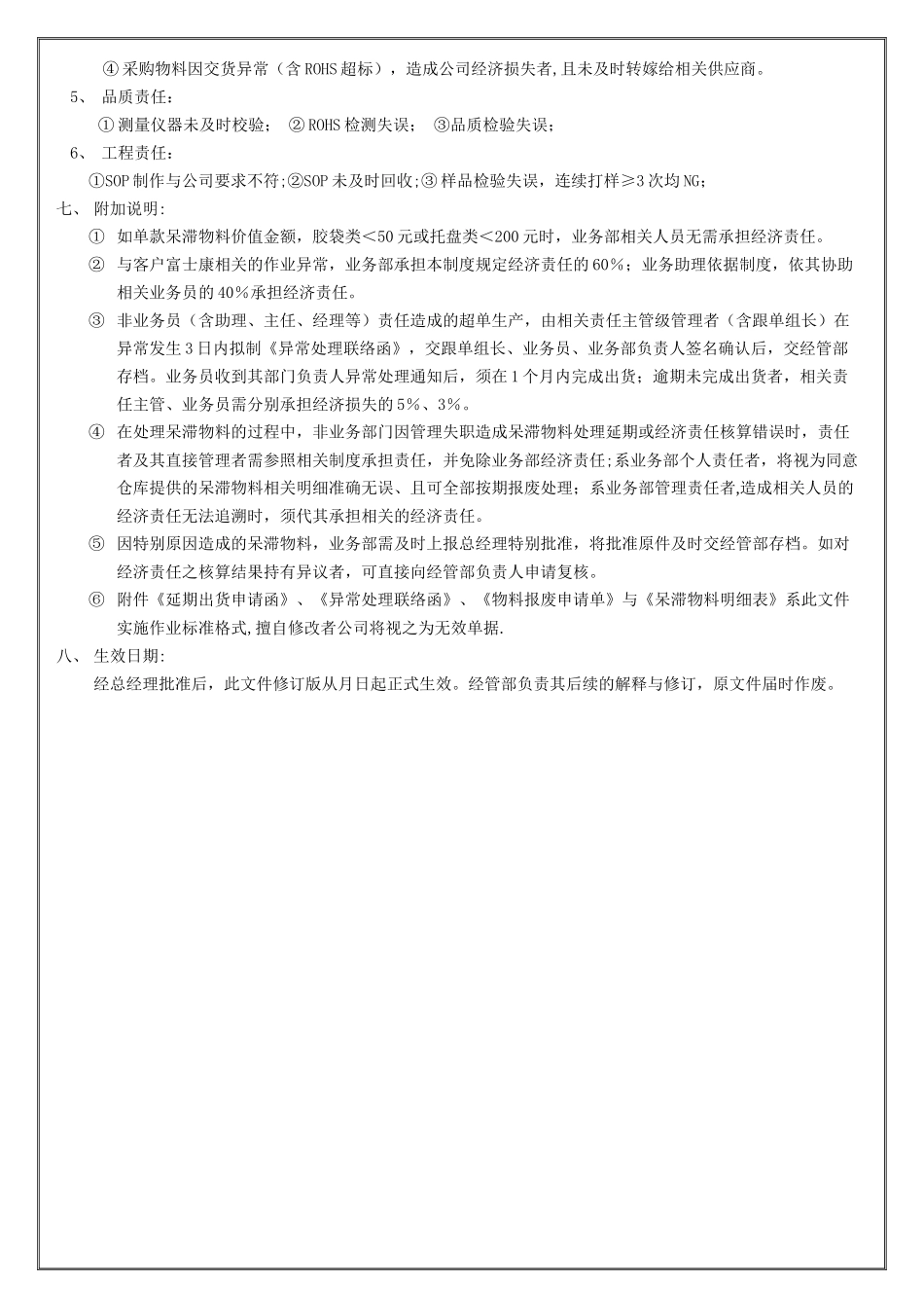 仓库呆滞物料管理制度_第3页