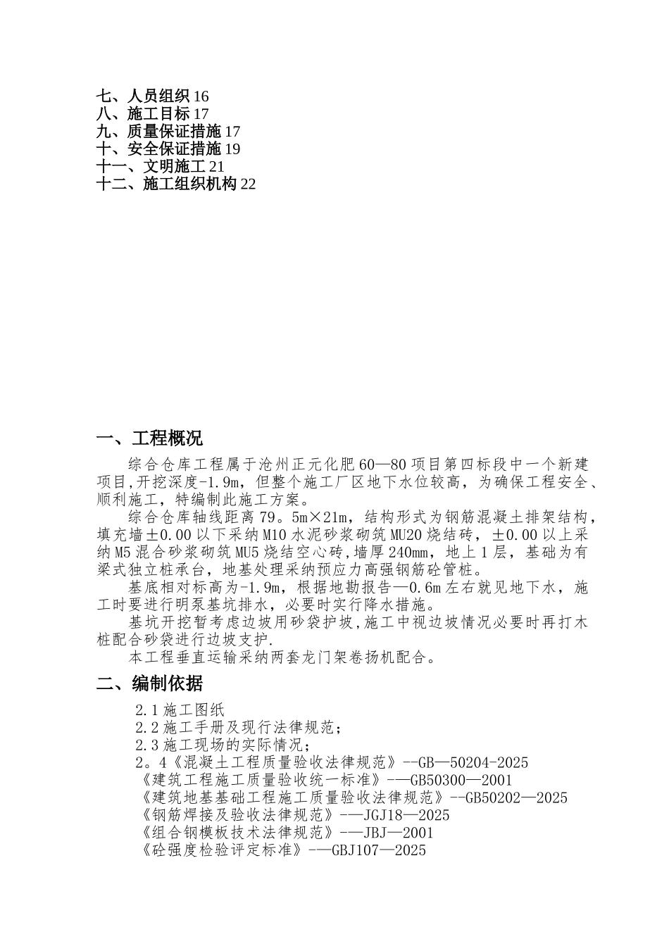 仓库土建施工方案_第2页