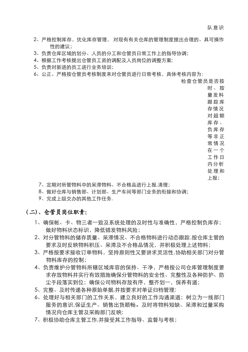 仓库员工岗位职责_第2页