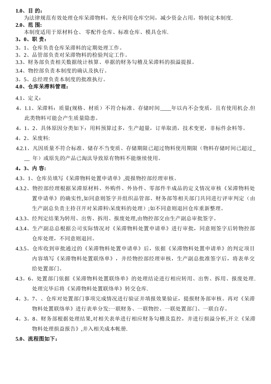 仓库呆滞料管理制度_第1页