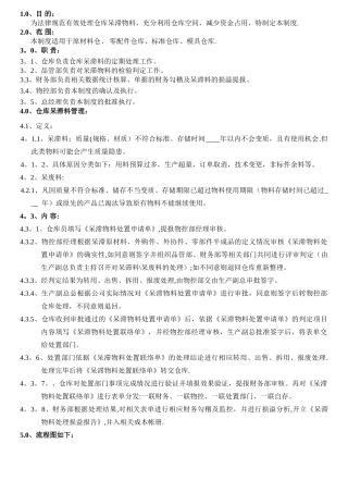 仓库呆滞料管理制度