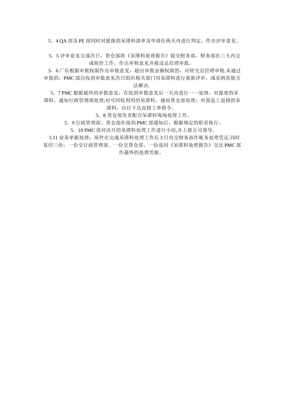 仓库呆滞物料管理流程_第2页