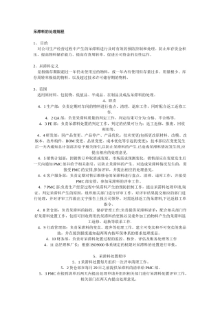 仓库呆滞物料管理流程