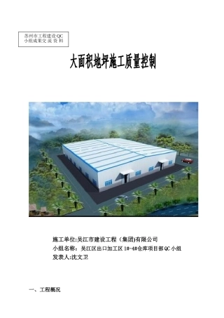 仓库大面积地坪施工质量控制-secret