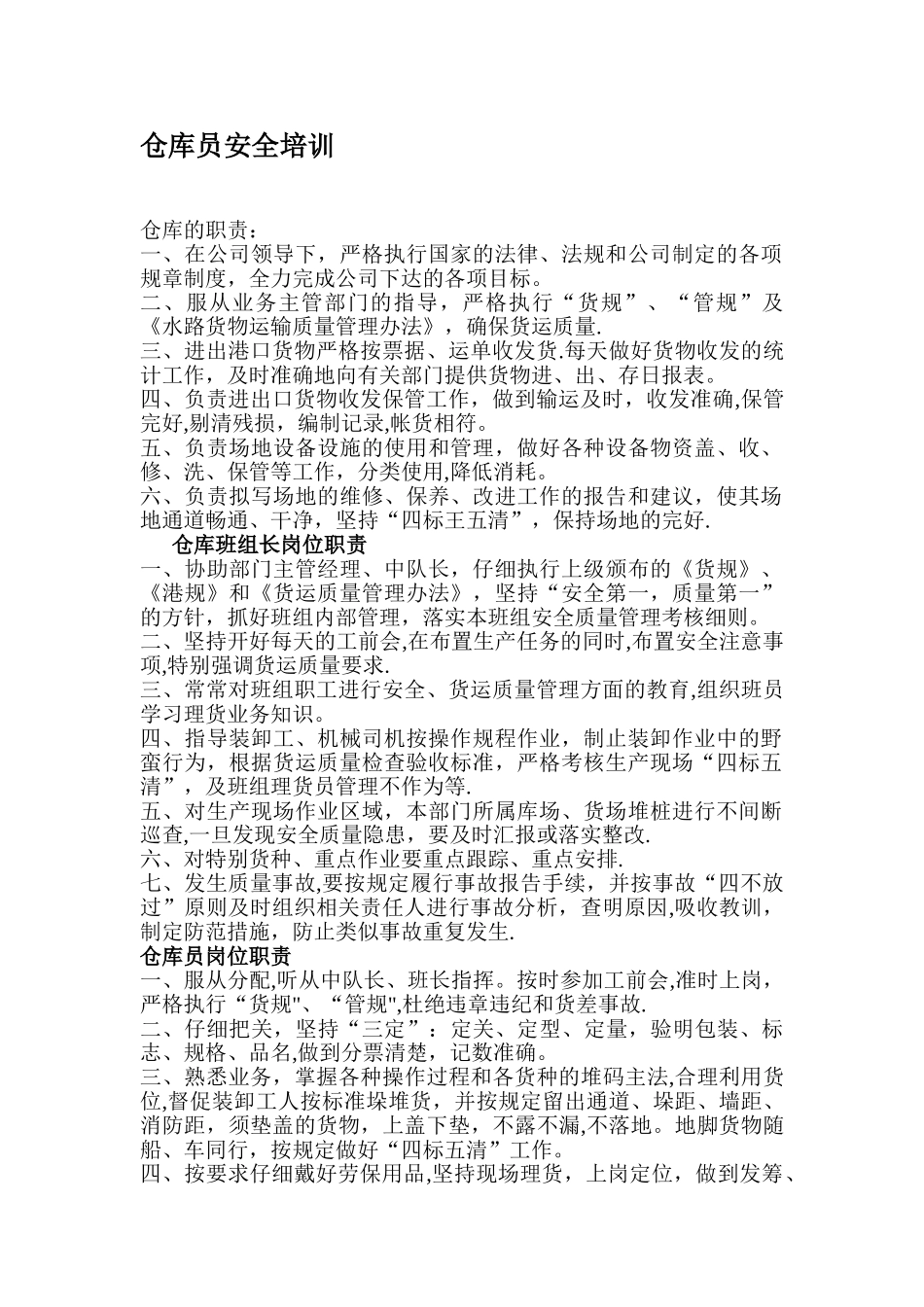 仓库员安全培训_第1页