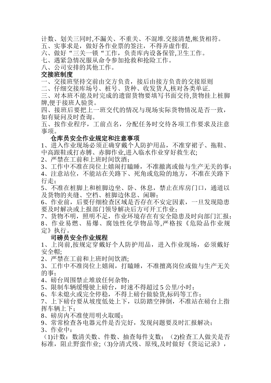 仓库员安全培训_第2页