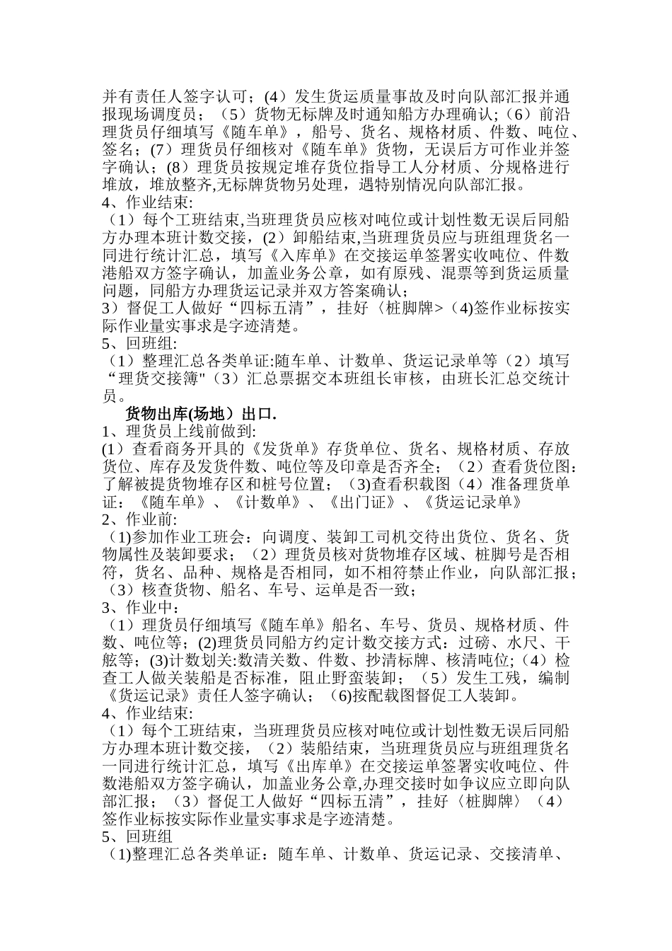 仓库员安全培训_第3页