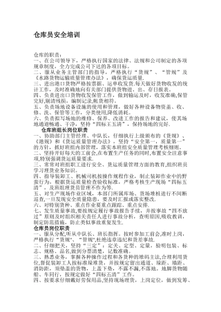 仓库员安全培训