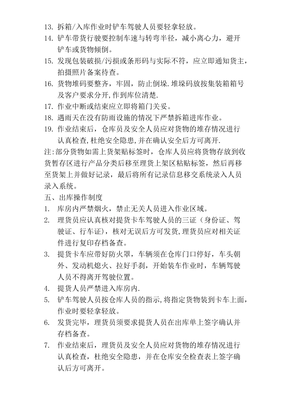 仓库安全作业及管理制度_第2页