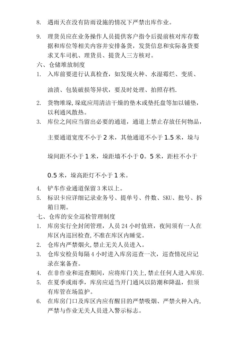 仓库安全作业及管理制度_第3页
