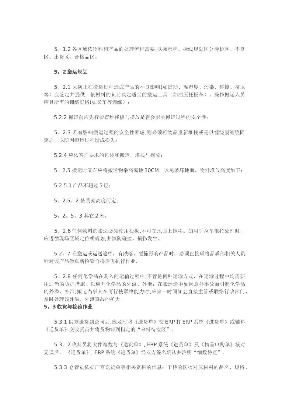 仓库存储的物料管控程序_第2页