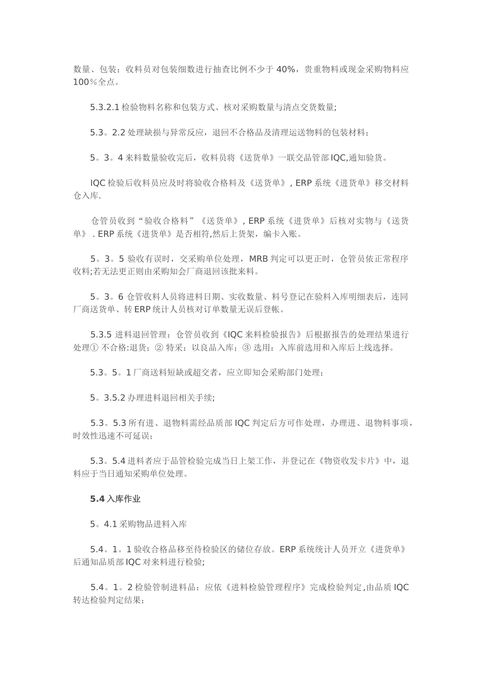 仓库存储的物料管控程序_第3页