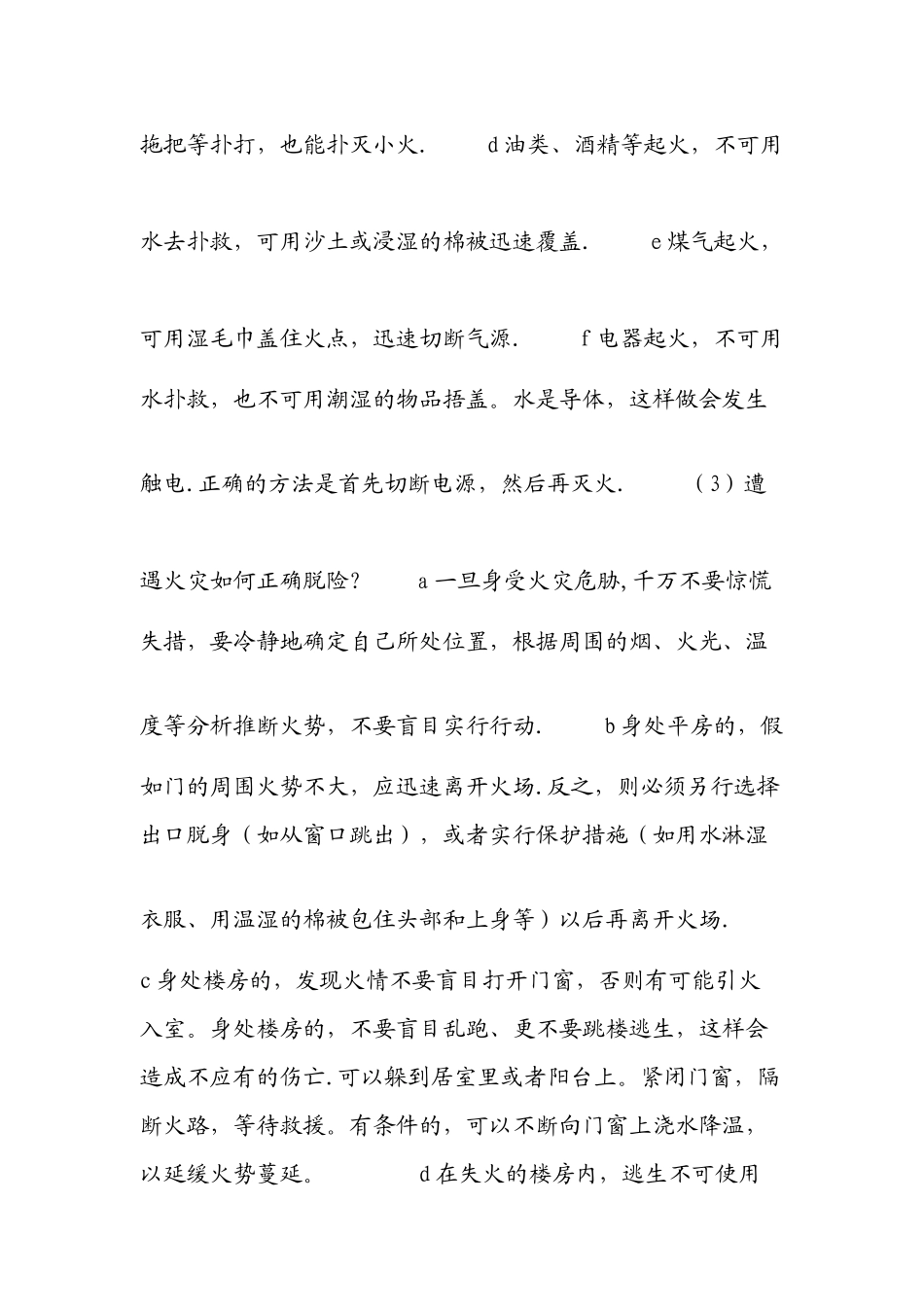 仓库安全教育培训_第2页