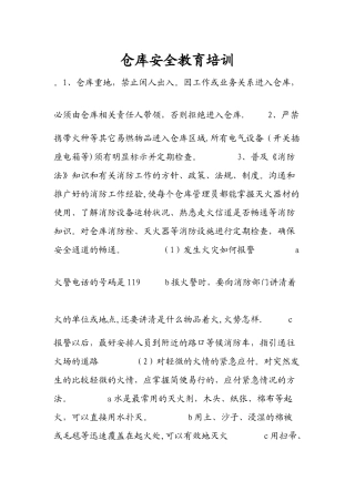 仓库安全教育培训