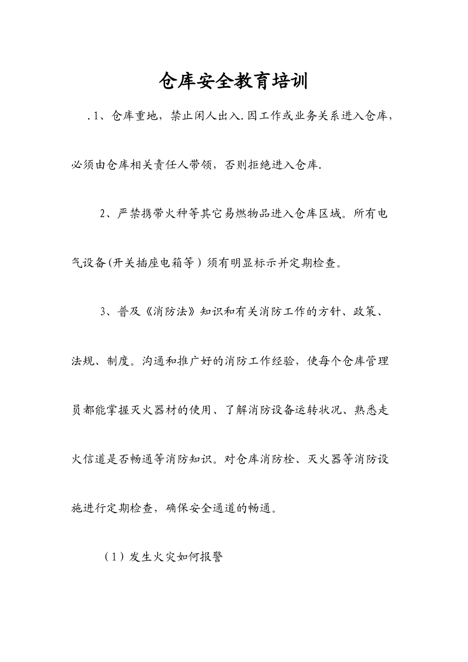 仓库安全教育培训_第1页
