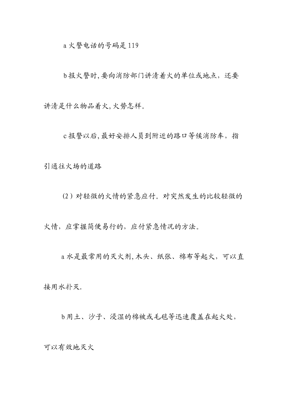 仓库安全教育培训_第2页