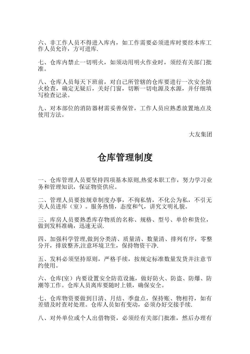 仓库安全检查事项_第2页