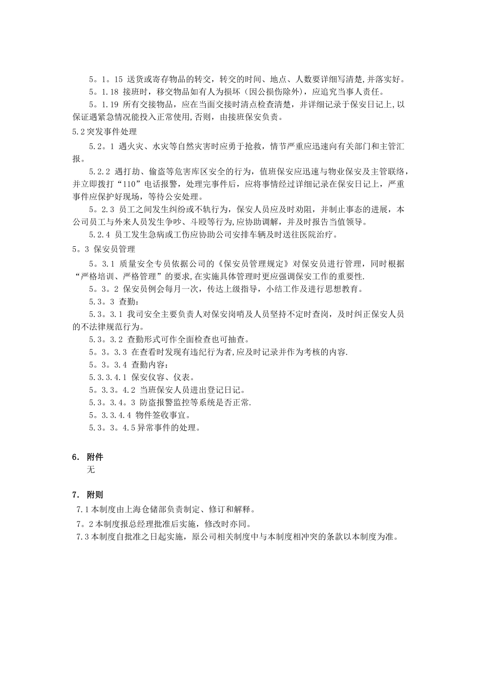 仓库安保管理制度_第2页