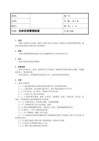 仓库安保管理制度