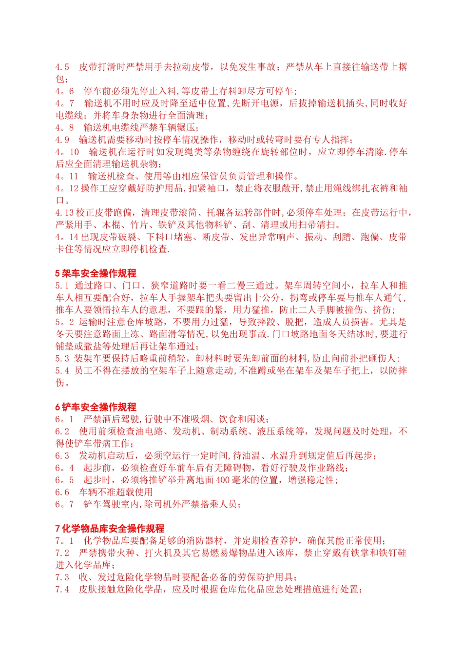 仓库安全操作规程_第2页