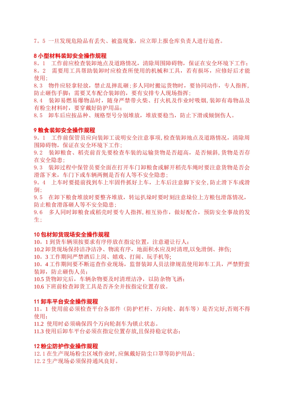 仓库安全操作规程_第3页