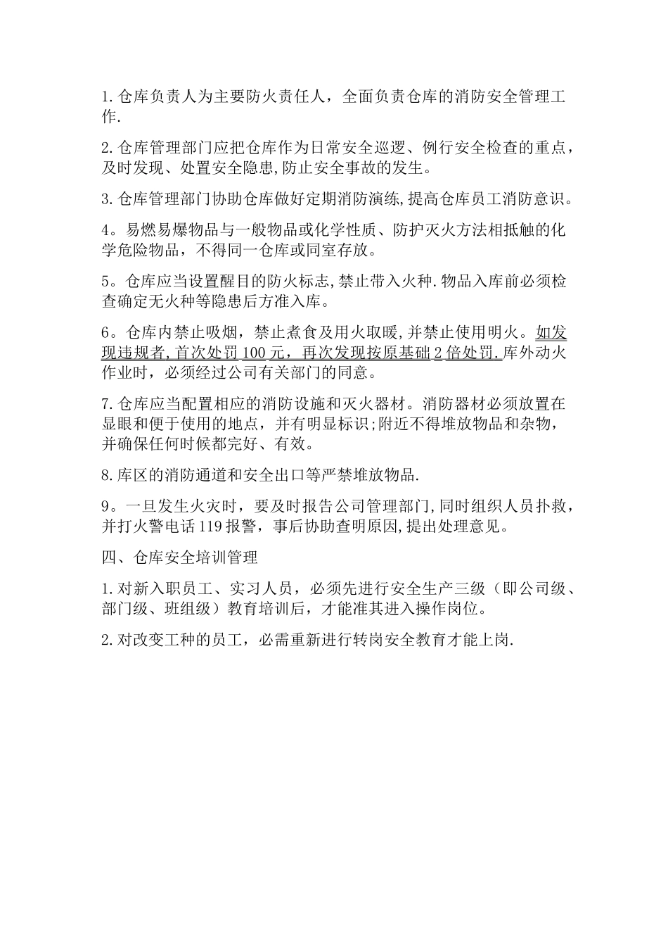 仓库安全管理制度19346_第3页