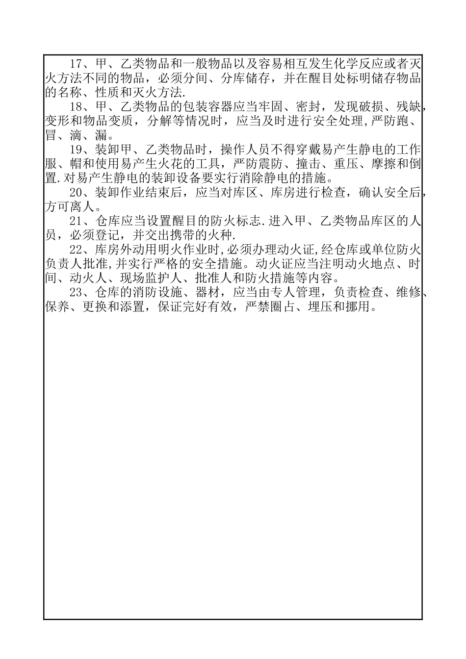 仓库安全管理制度19266_第2页