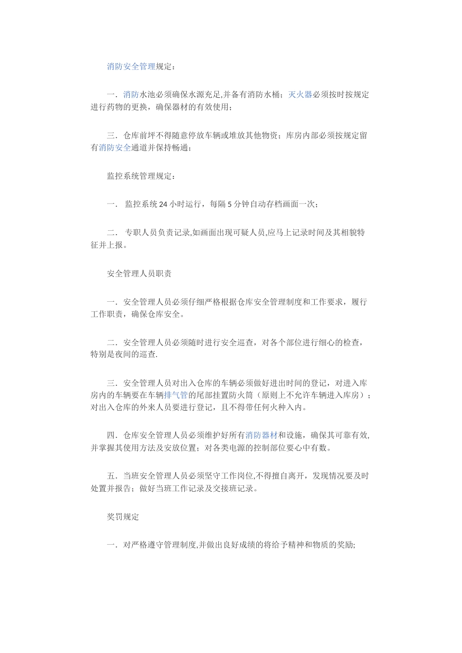 仓库安全管理制度14529_第2页