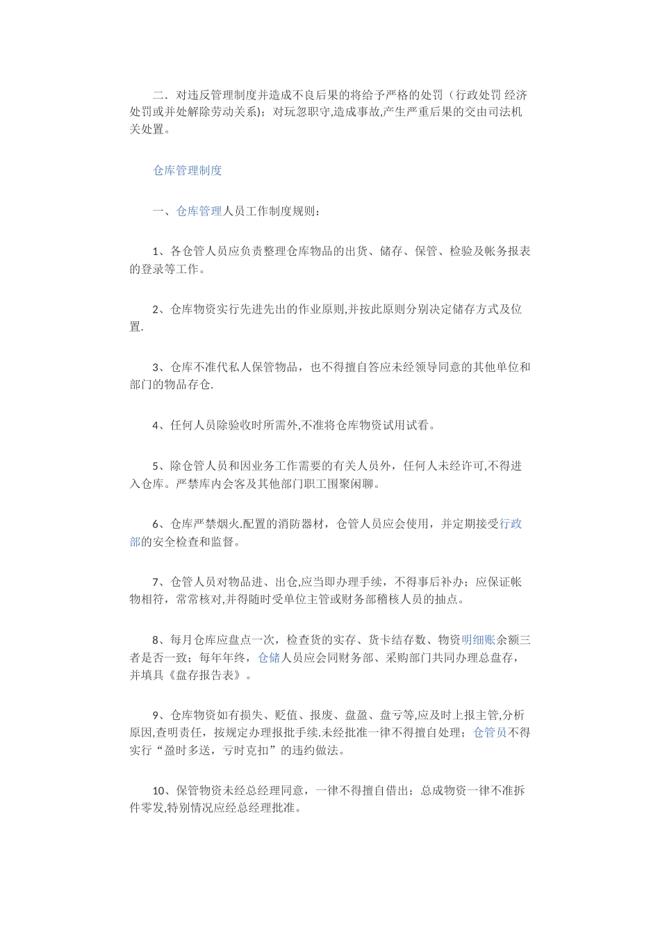 仓库安全管理制度14529_第3页