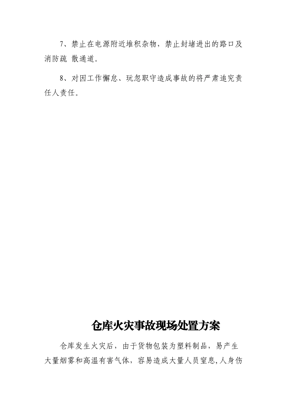 仓库安全用电管理制度_第2页