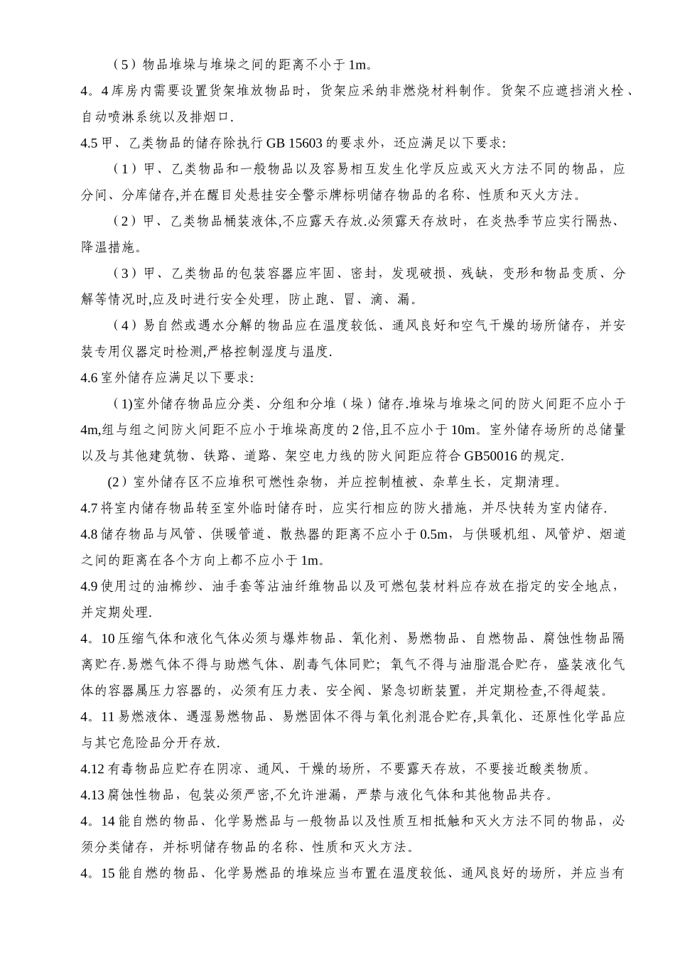 仓库安全管理制度04588_第2页