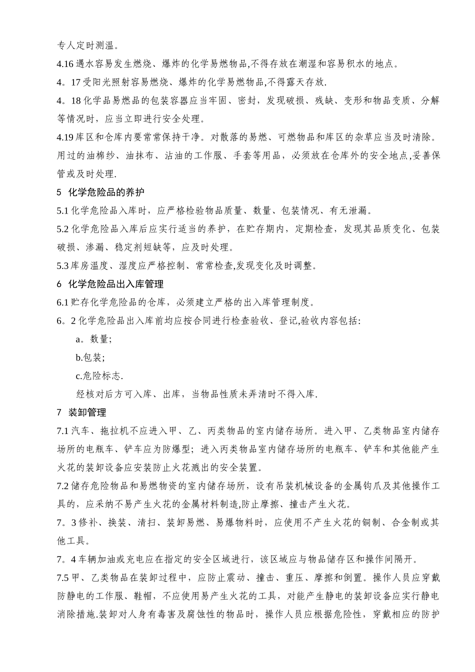 仓库安全管理制度04588_第3页