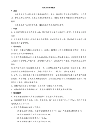 仓库安全管理制度04588