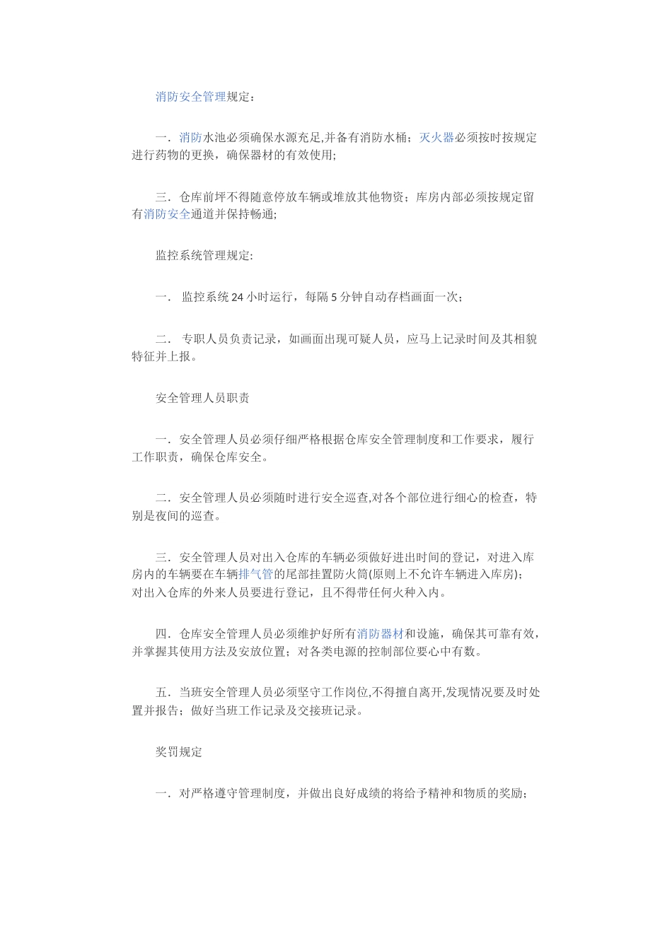 仓库安全管理制度35388_第2页