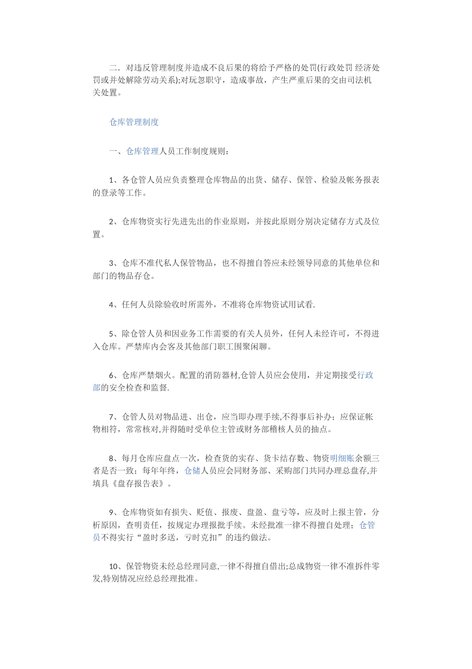 仓库安全管理制度35388_第3页